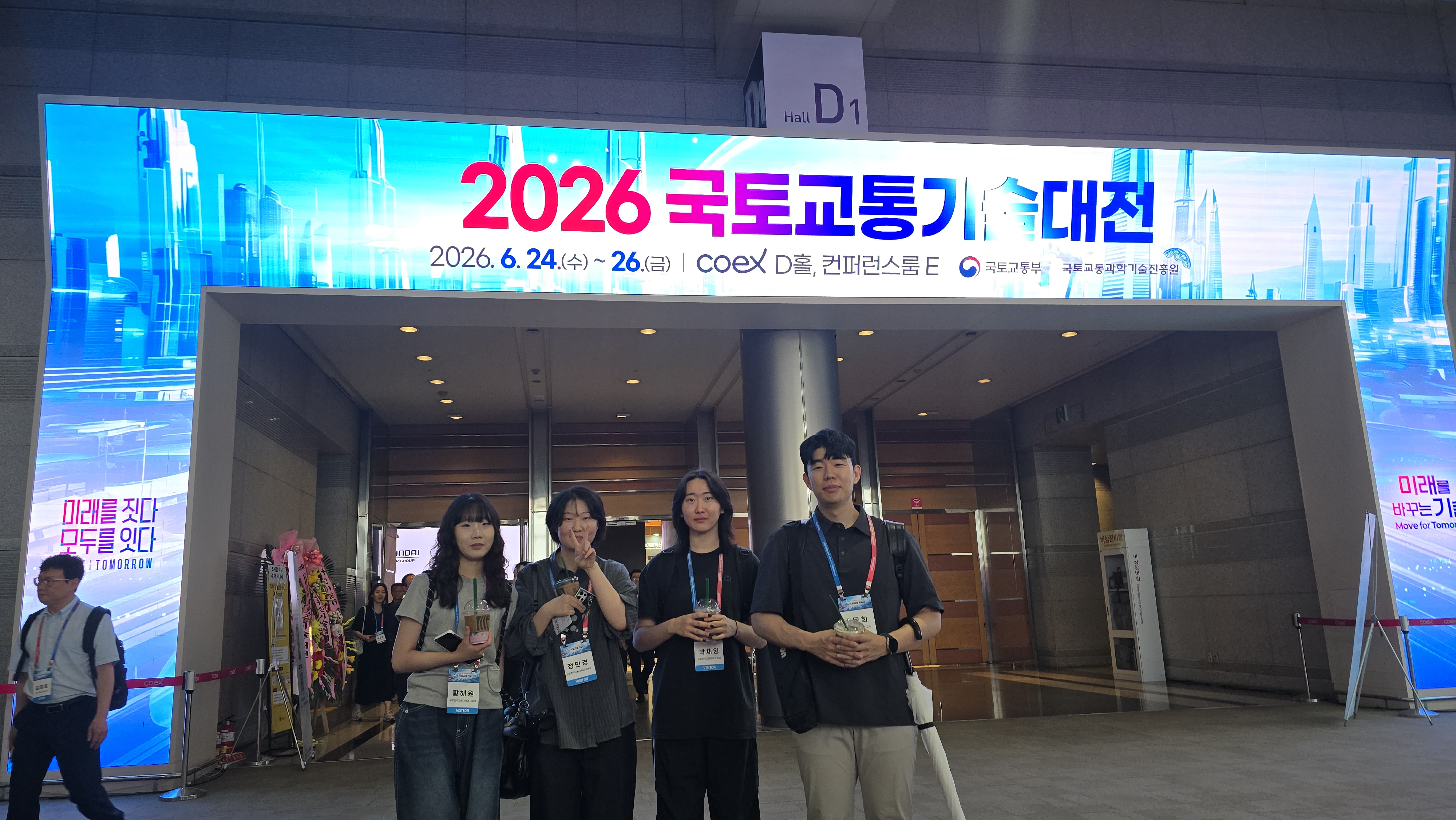 코엑스 국토교통기술대전