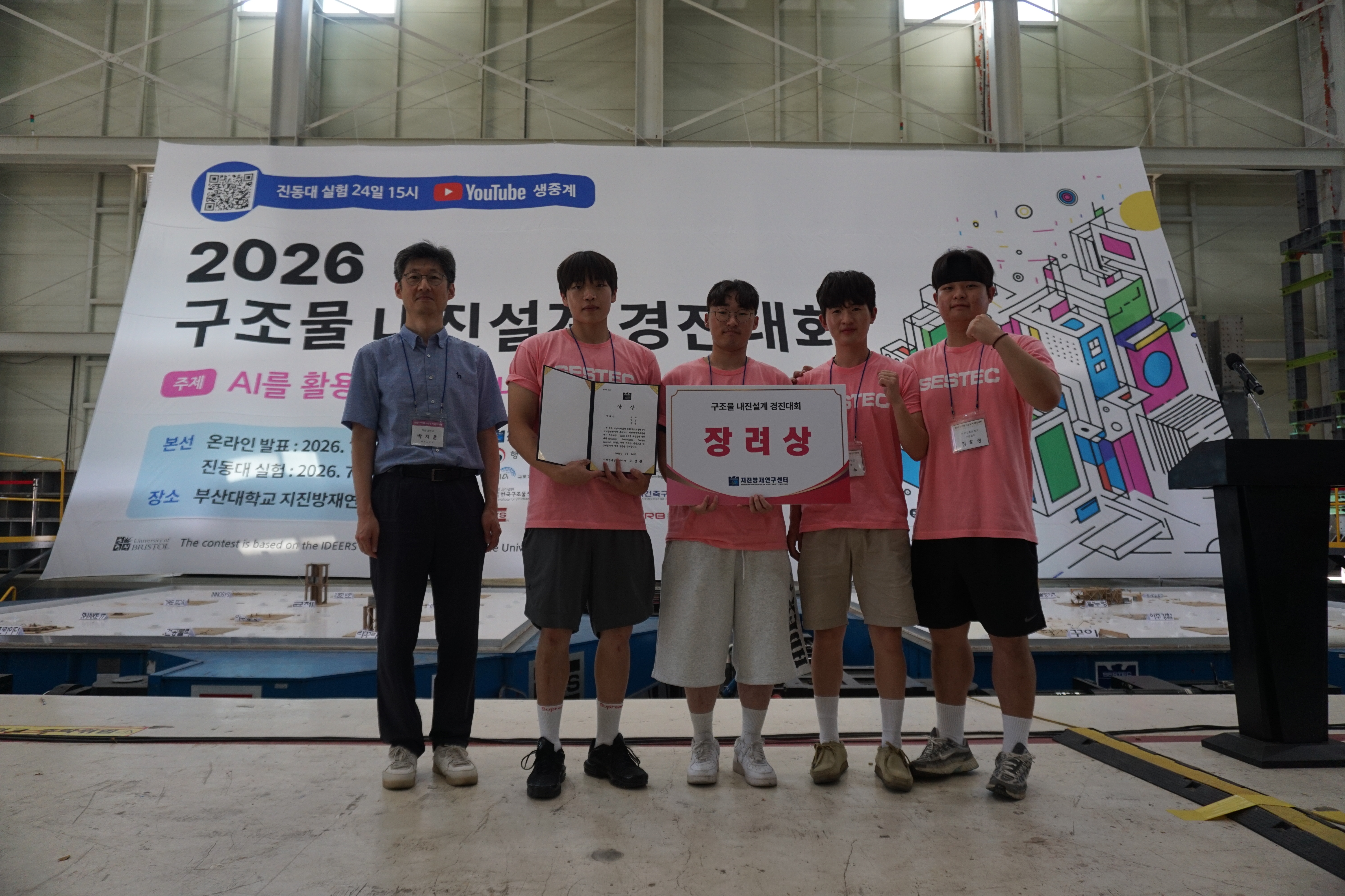 2026 내진설계경진대회