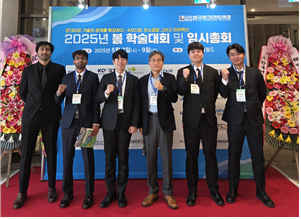 2025년 봄 학술대회